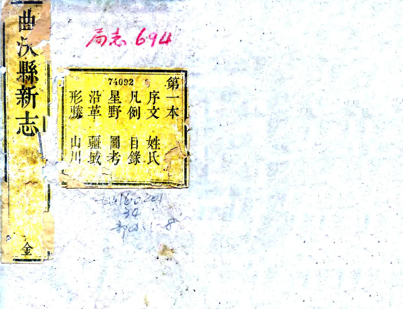 新修曲沃县志（乾隆） 在线预览第1页