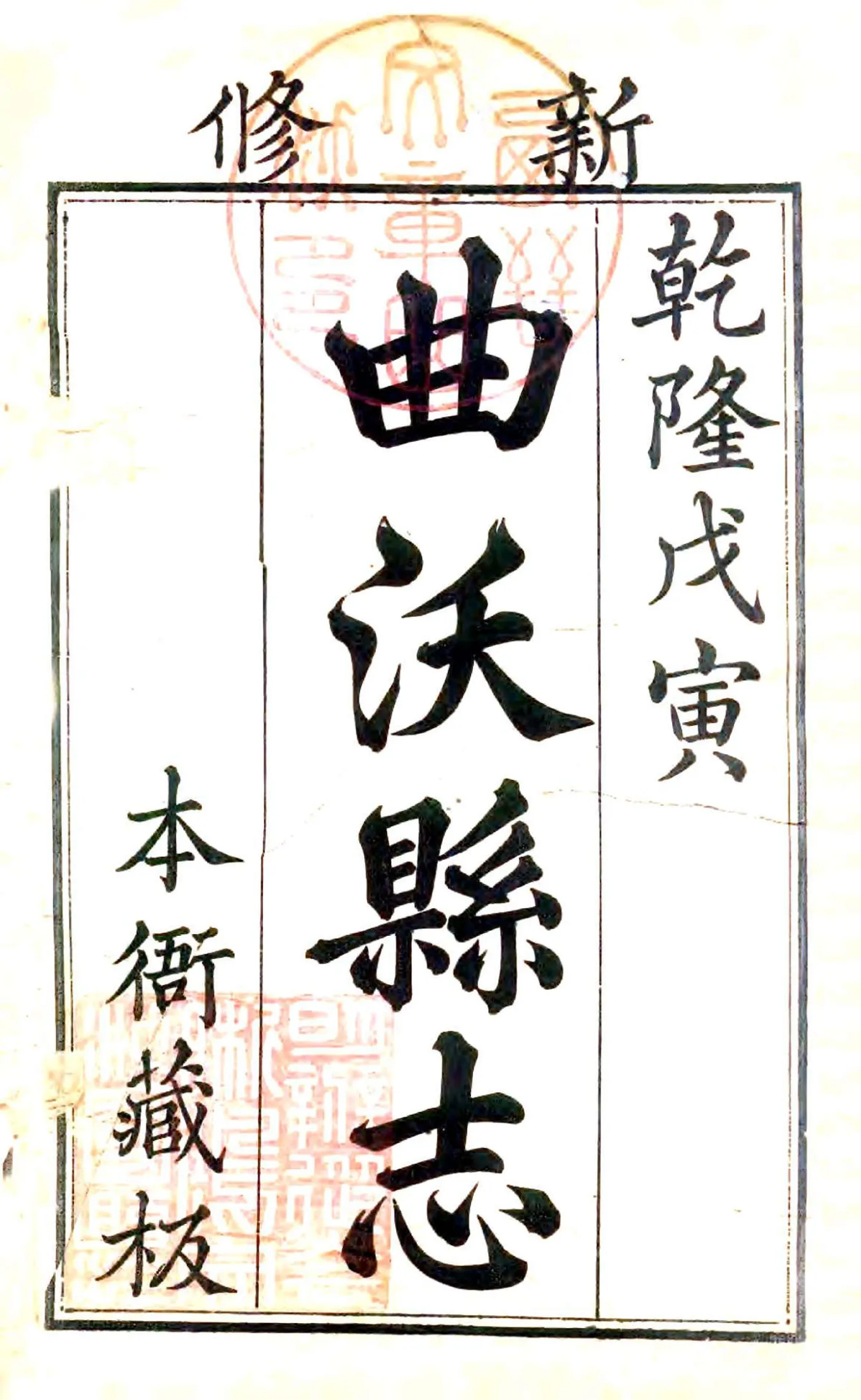 新修曲沃县志（乾隆） 在线预览第2页