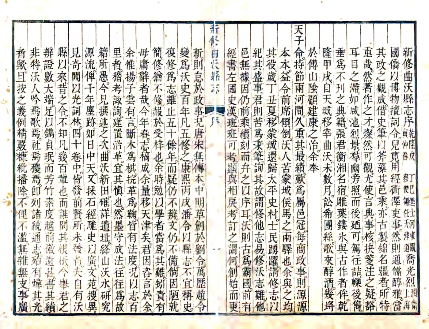 新修曲沃县志（乾隆） 在线预览第3页