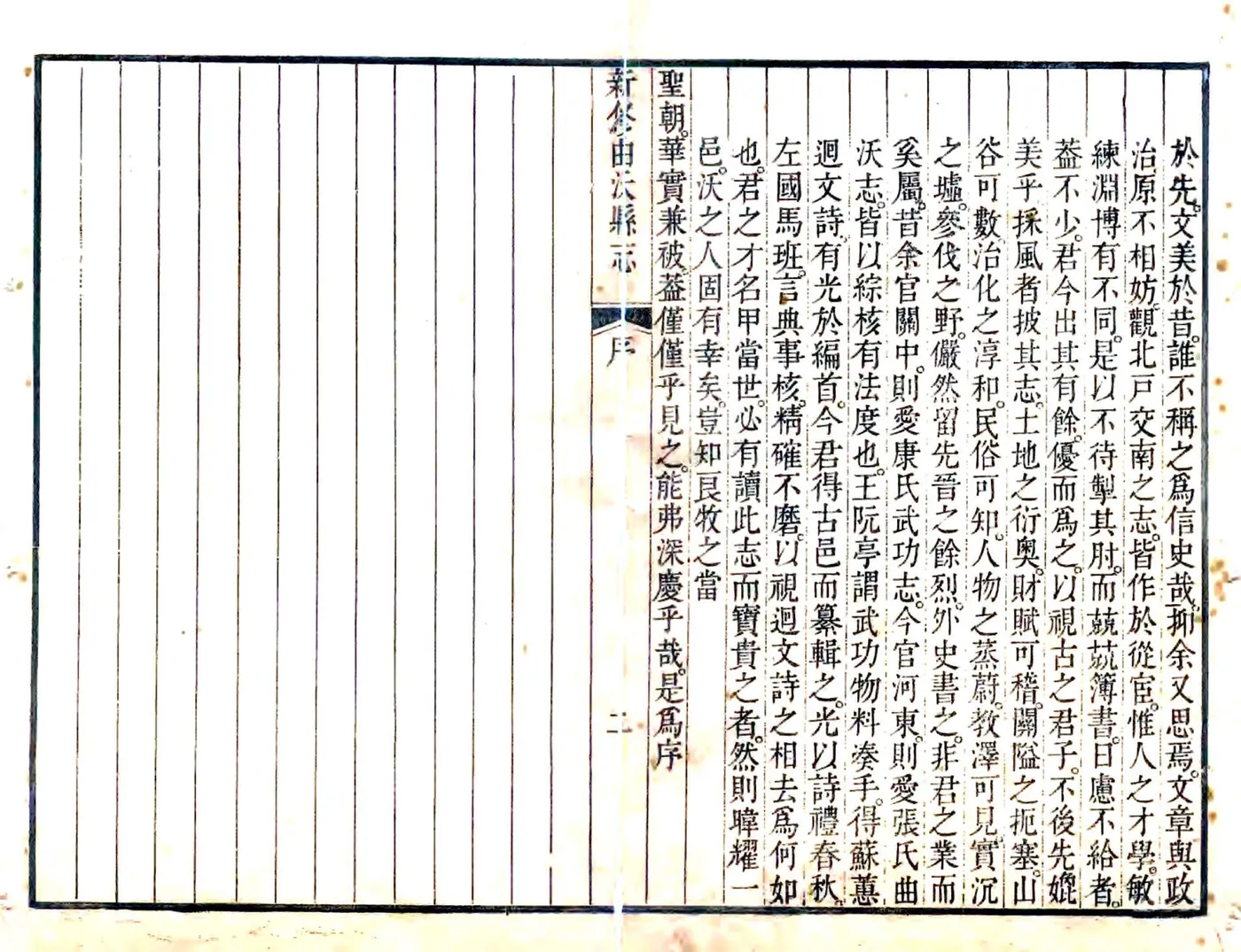 新修曲沃县志（乾隆） 在线预览第4页