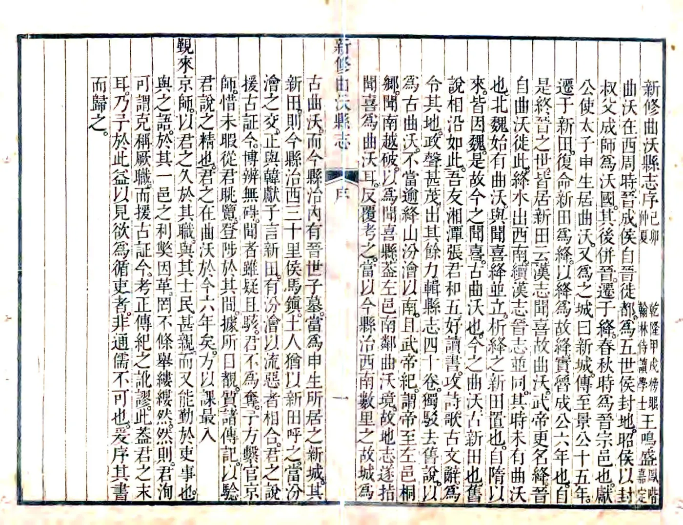 新修曲沃县志（乾隆） 在线预览第5页