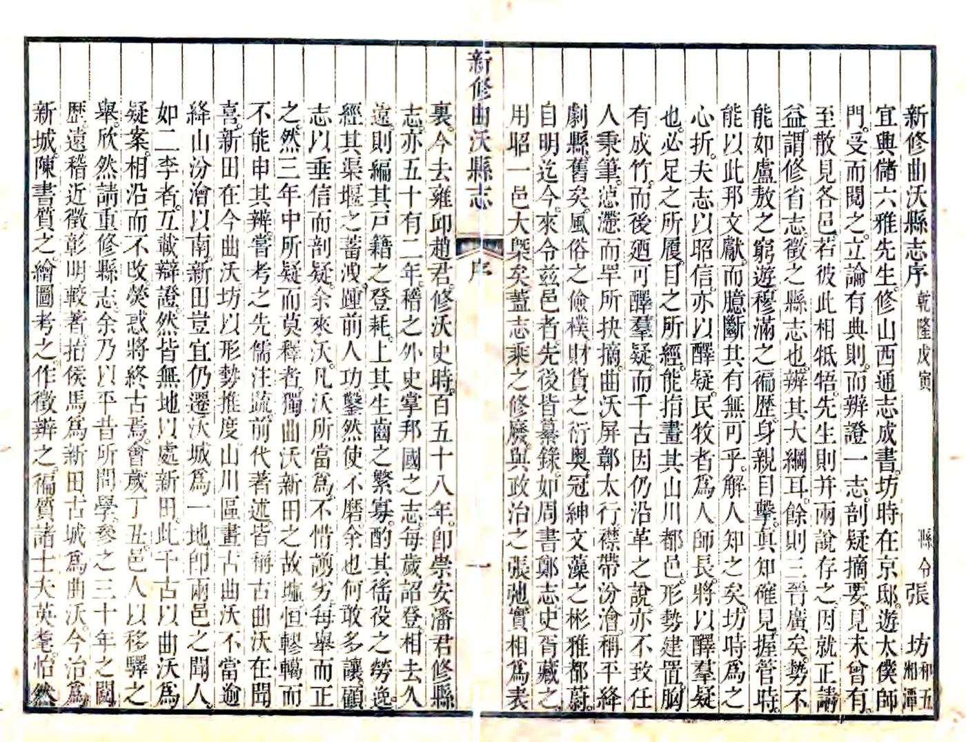 新修曲沃县志（乾隆） 在线预览第6页