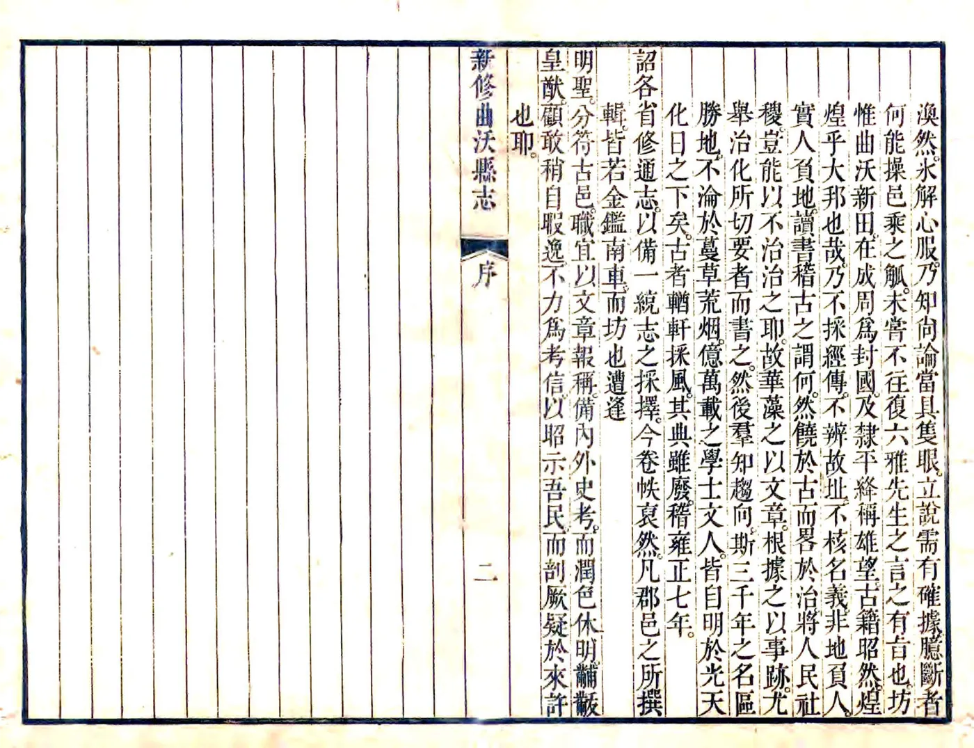 新修曲沃县志（乾隆） 在线预览第7页
