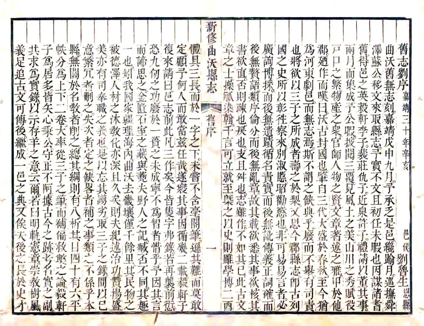 新修曲沃县志（乾隆） 在线预览第8页