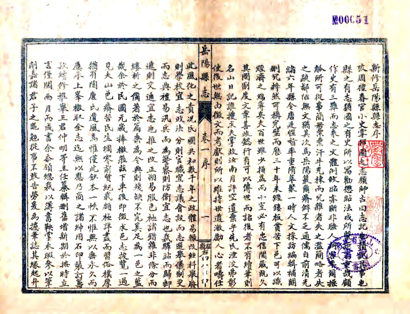 新修岳阳县志（民国） 在线预览第2页