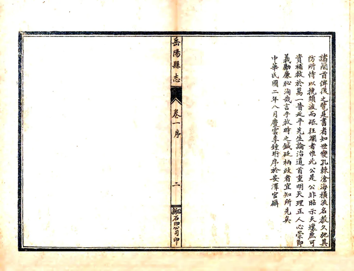 新修岳阳县志（民国） 在线预览第3页