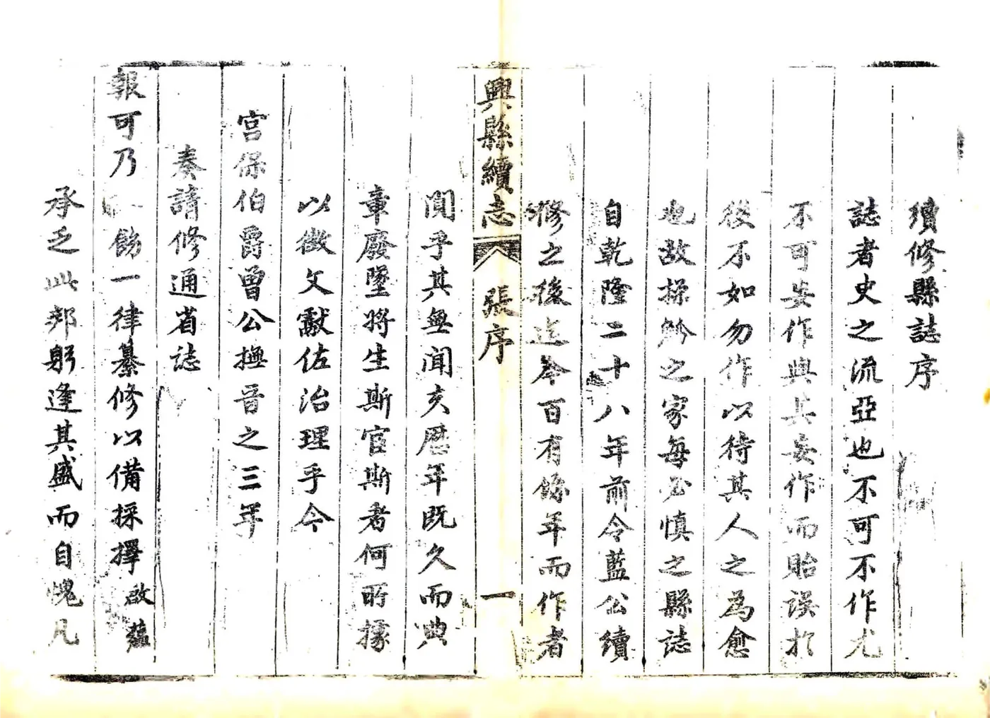 兴县续志（光绪） 在线预览第2页