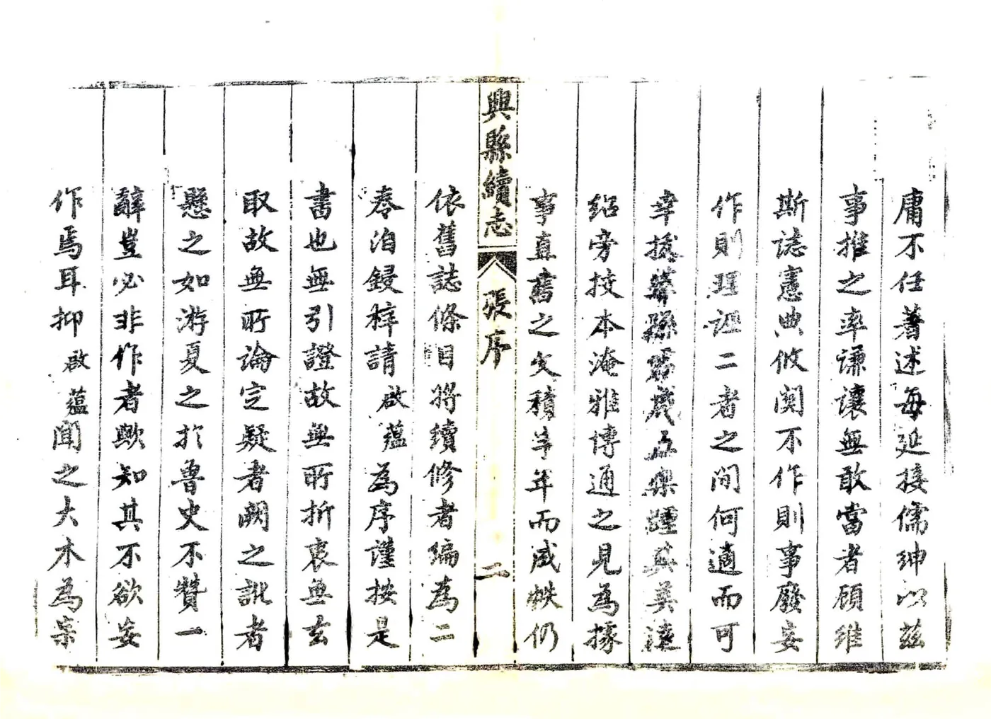 兴县续志（光绪） 在线预览第3页
