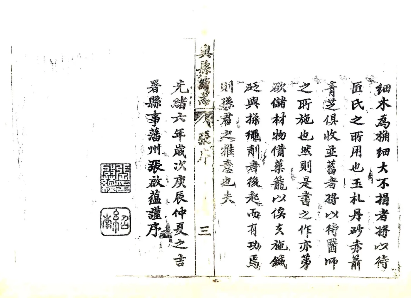 兴县续志（光绪） 在线预览第4页