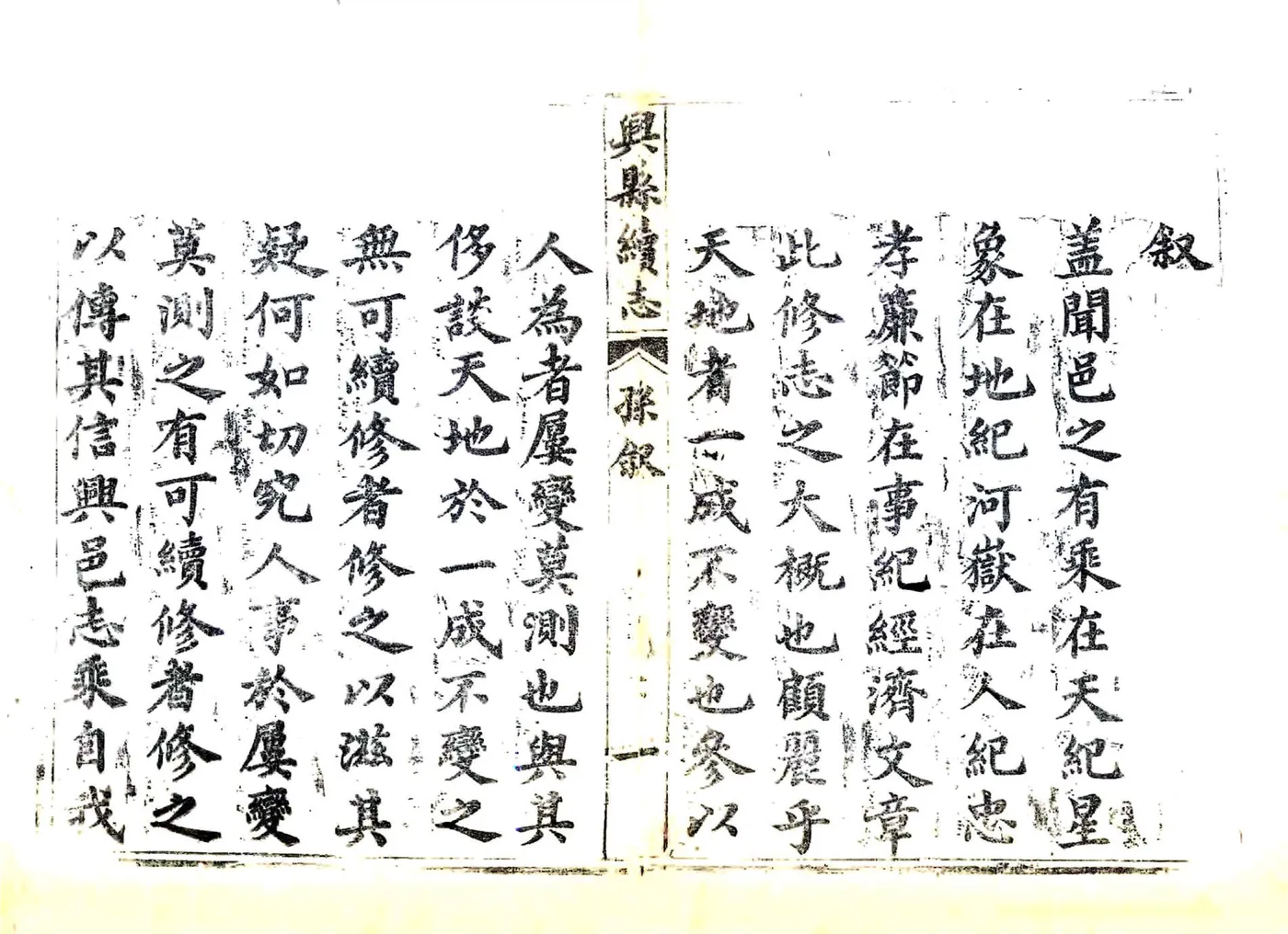 兴县续志（光绪） 在线预览第5页