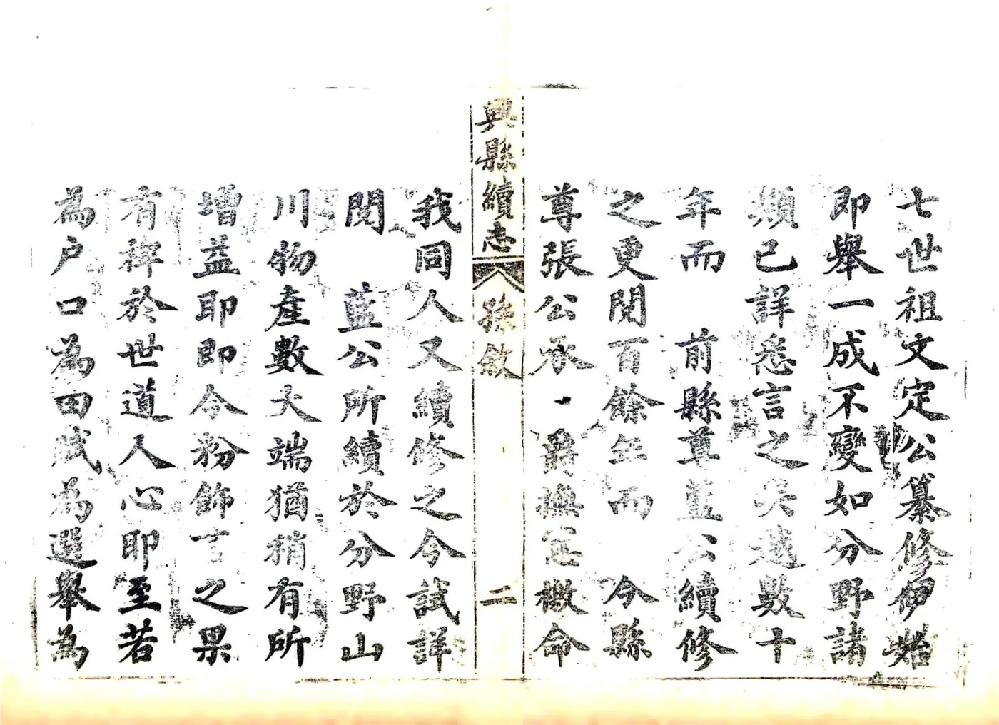 兴县续志（光绪） 在线预览第6页
