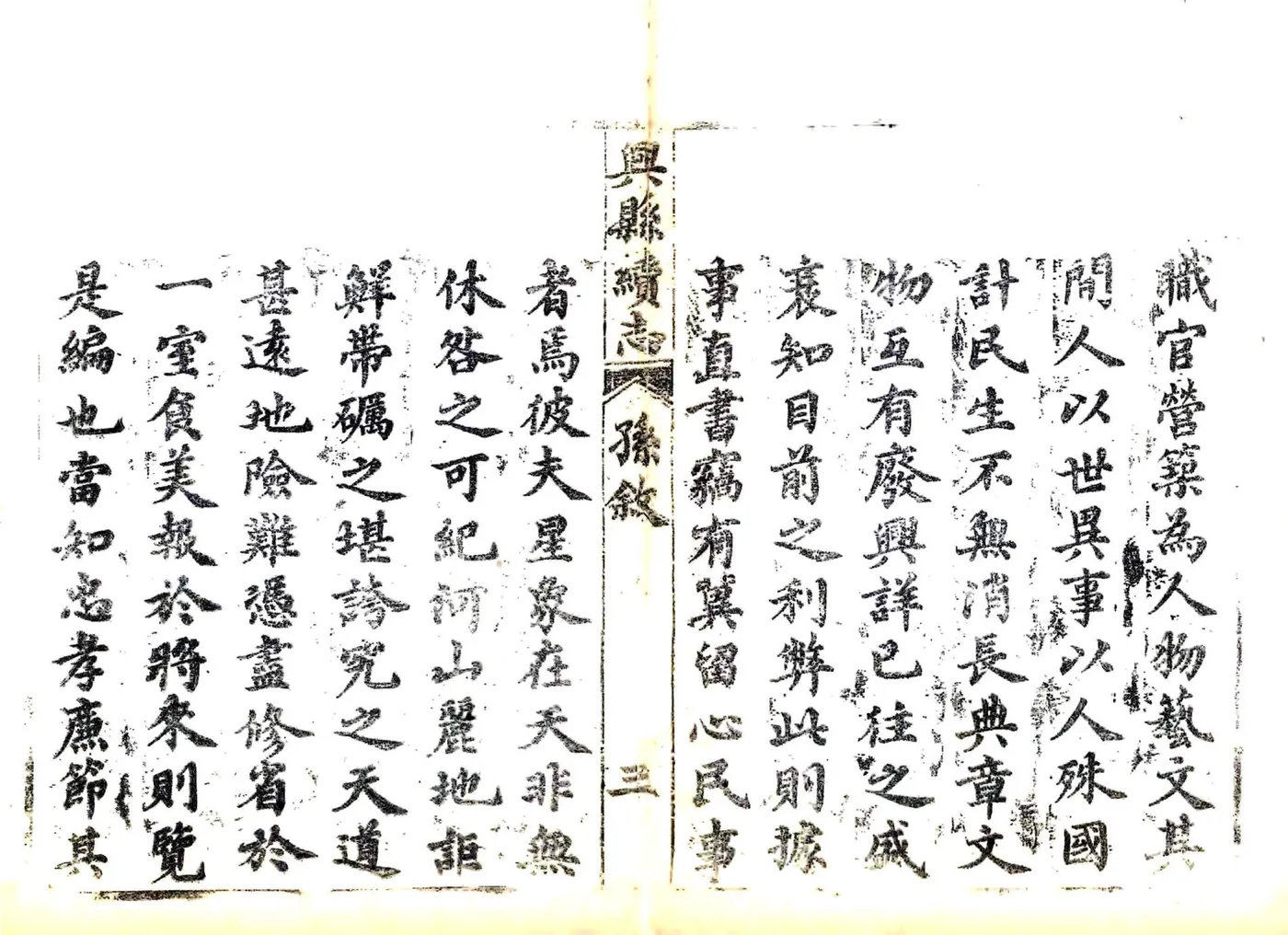 兴县续志（光绪） 在线预览第7页