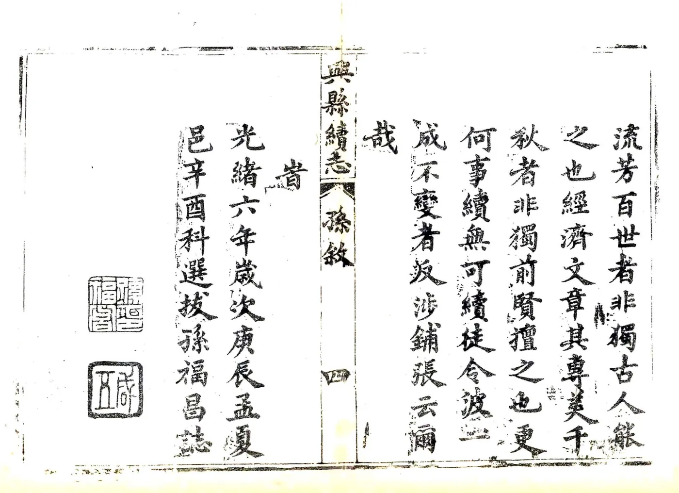 兴县续志（光绪） 在线预览第8页