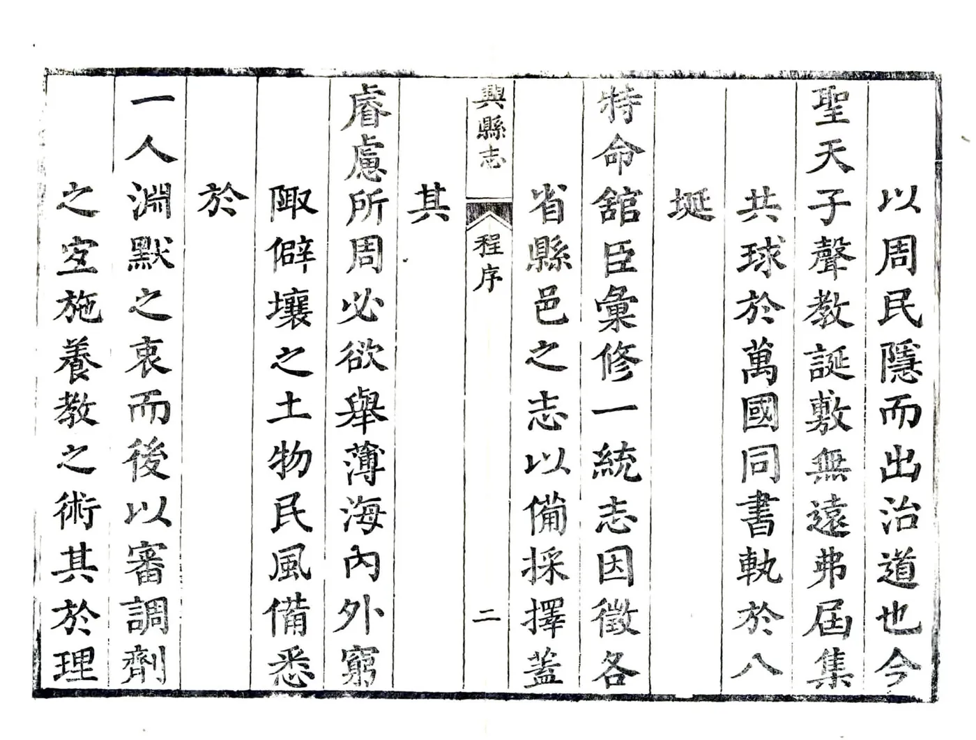 兴县志（乾隆） 在线预览第3页