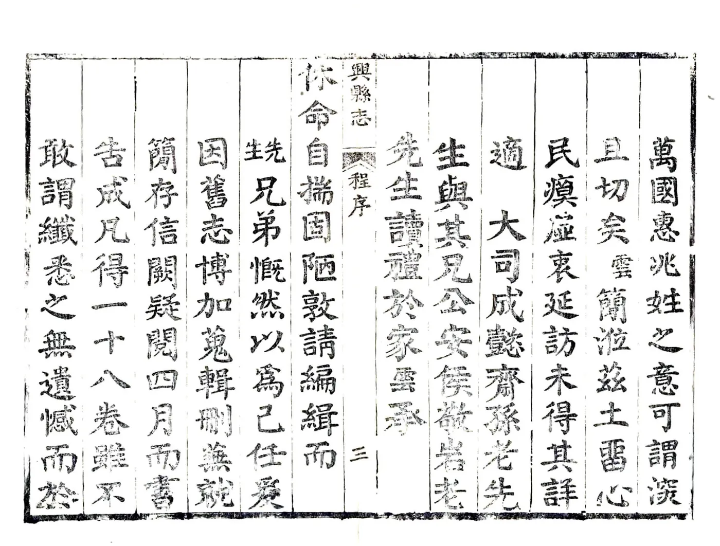 兴县志（乾隆） 在线预览第4页