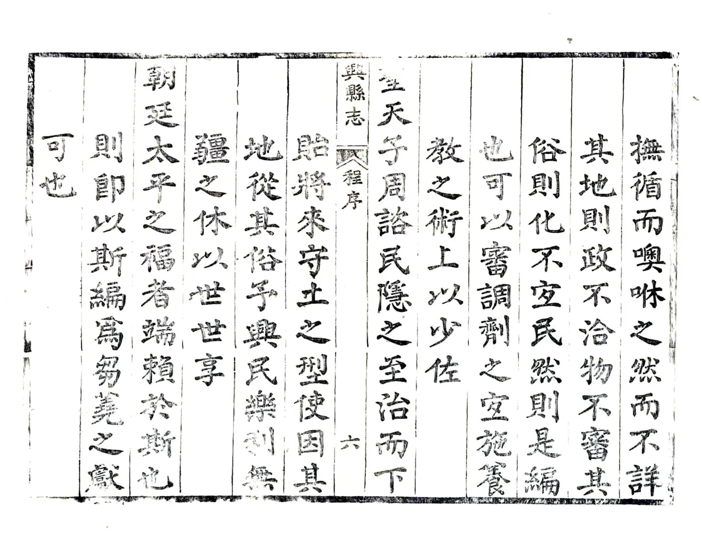 兴县志（乾隆） 在线预览第7页
