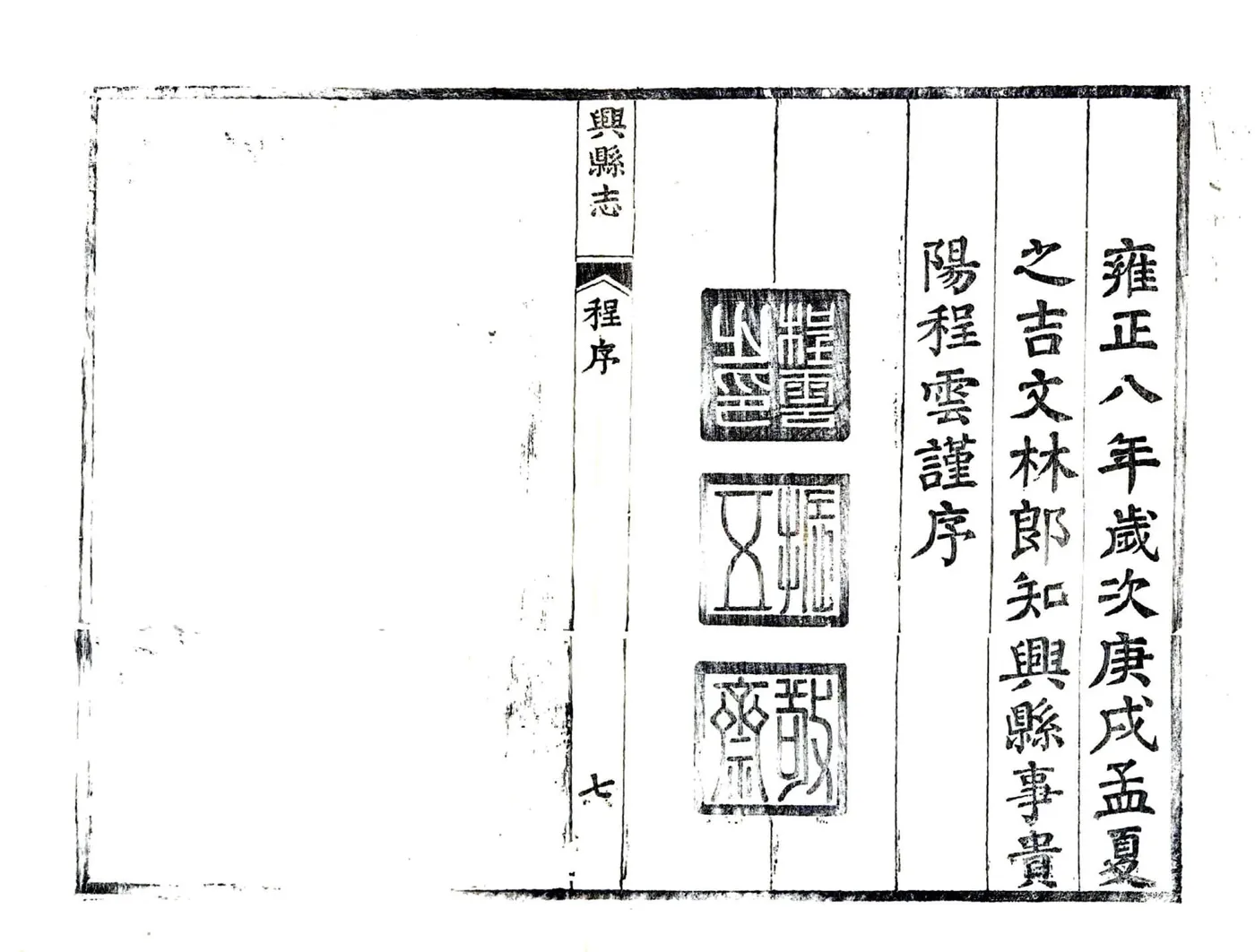 兴县志（乾隆） 在线预览第8页