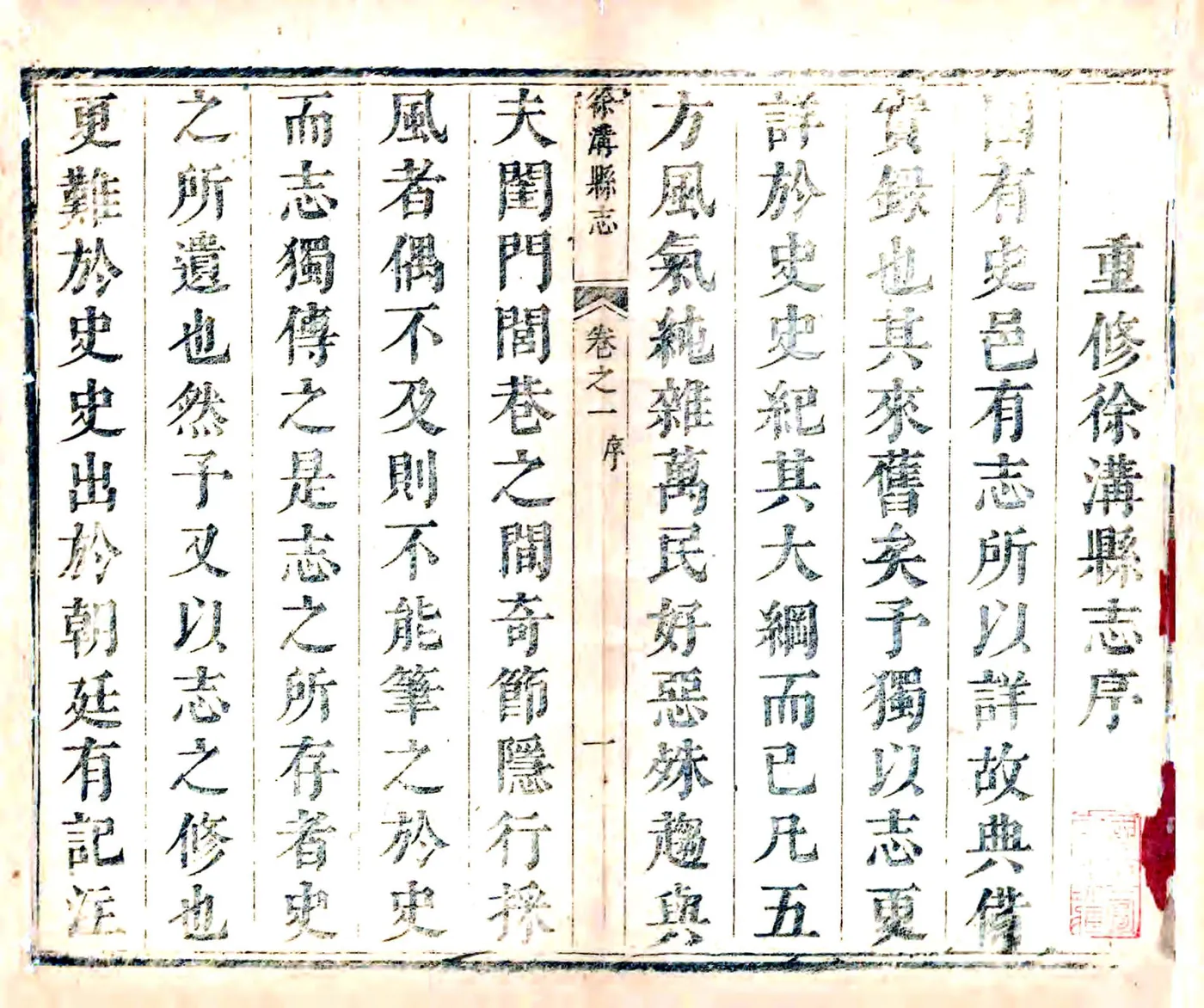 徐沟县志（康熙） 在线预览第2页