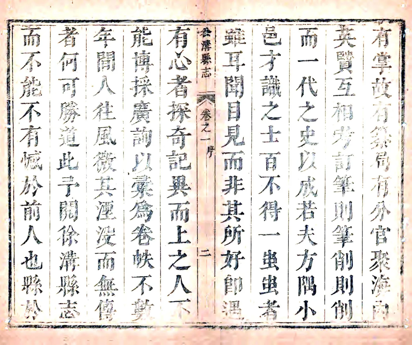 徐沟县志（康熙） 在线预览第3页