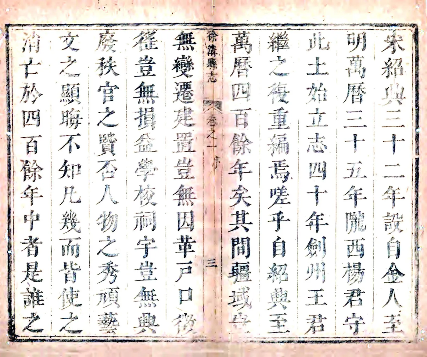 徐沟县志（康熙） 在线预览第4页