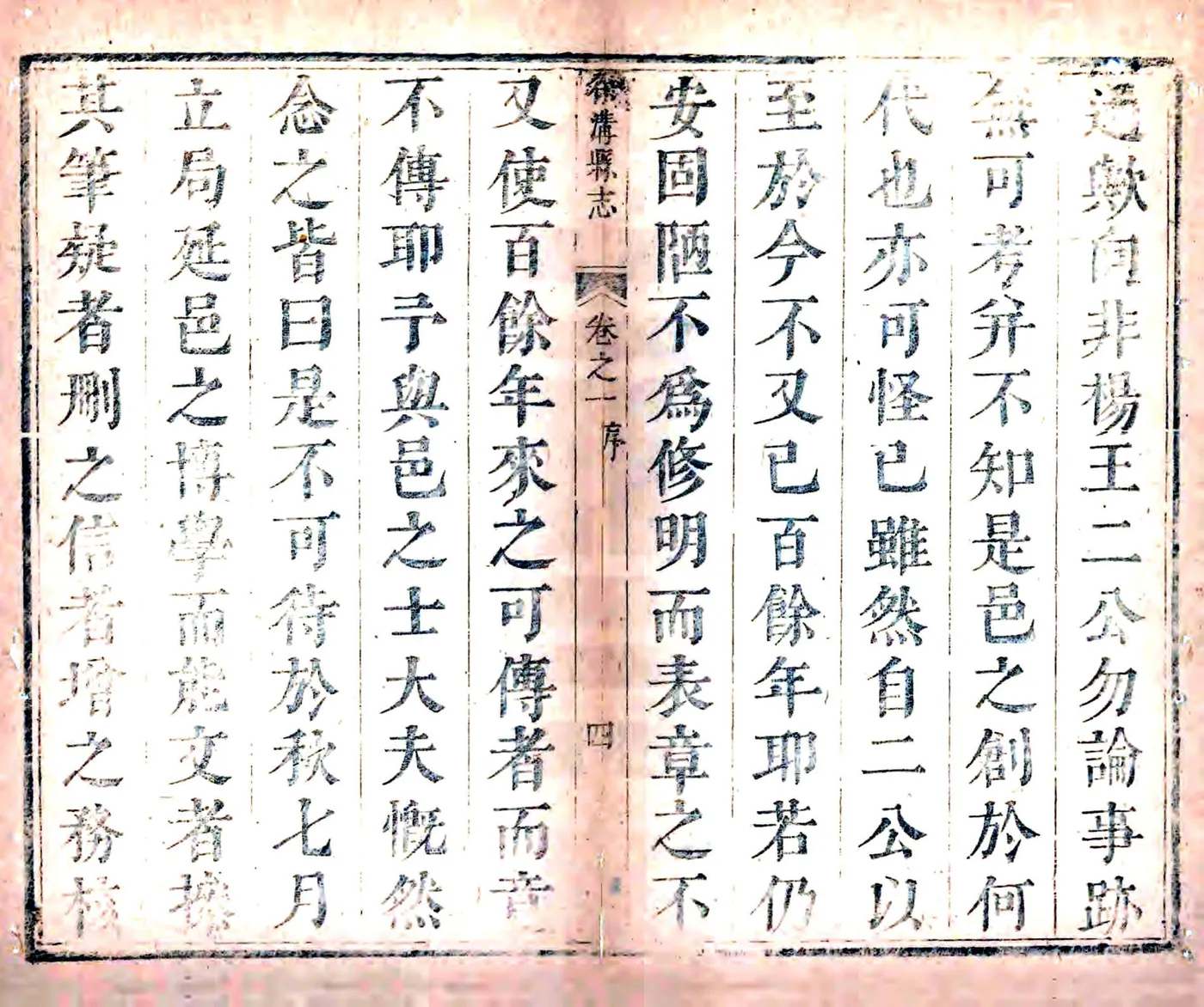 徐沟县志（康熙） 在线预览第5页