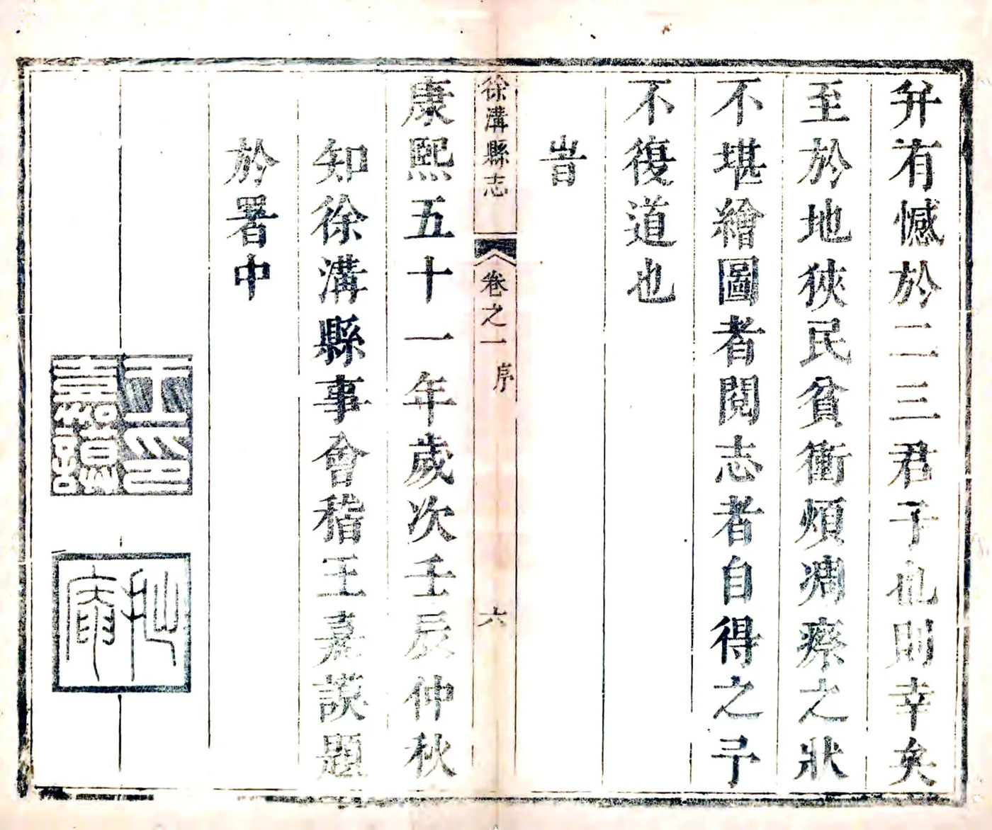 徐沟县志（康熙） 在线预览第7页