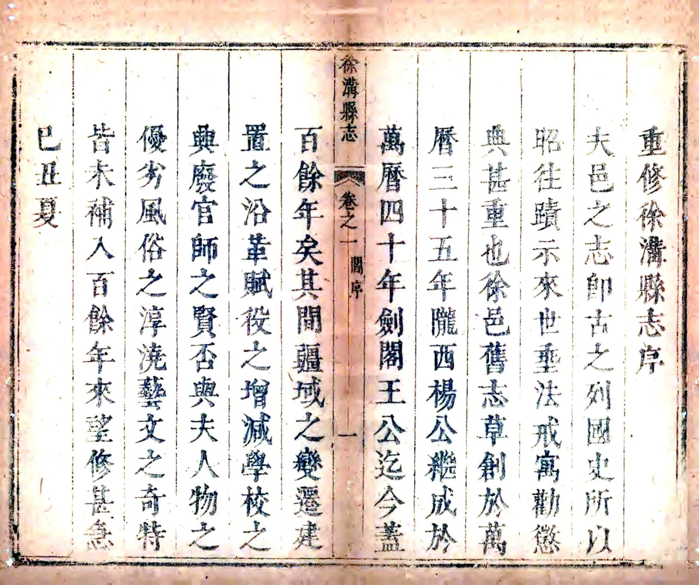 徐沟县志（康熙） 在线预览第8页