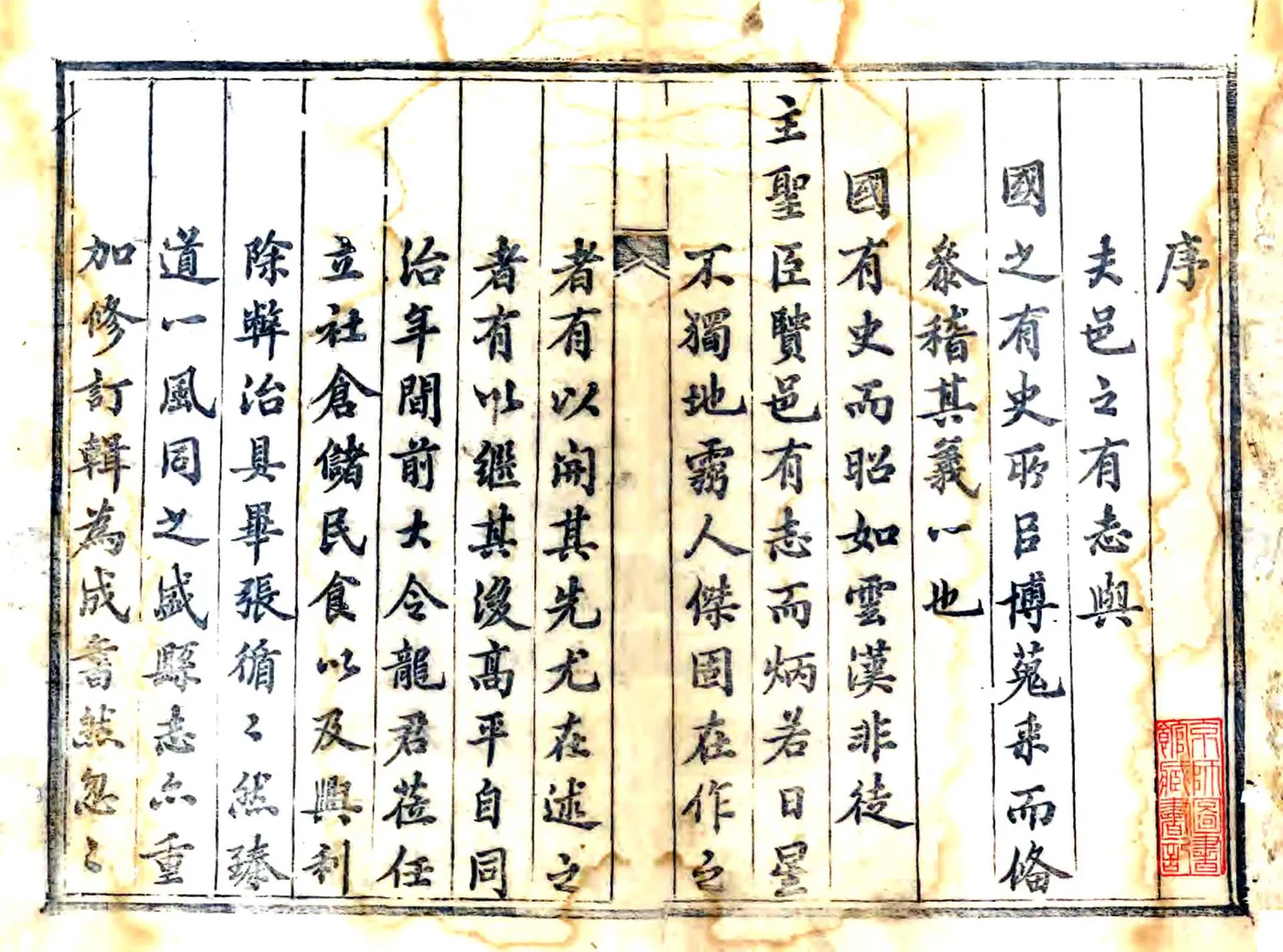 续高平县志（光绪） 在线预览第2页