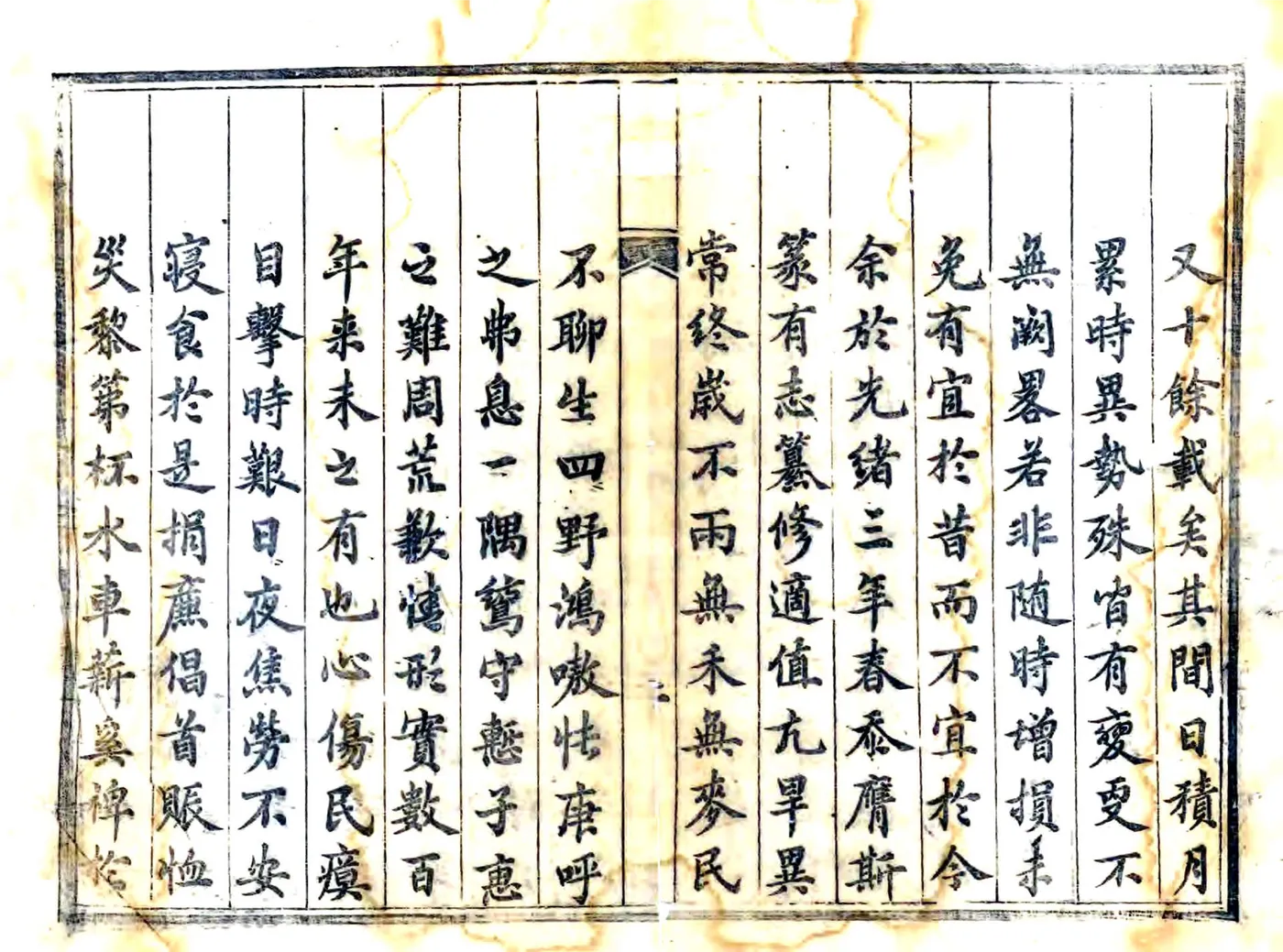 续高平县志（光绪） 在线预览第3页