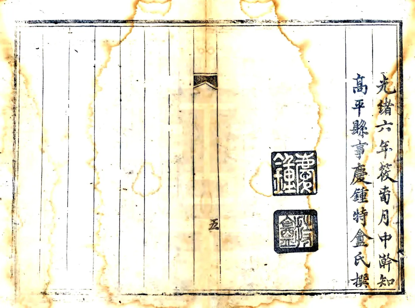 续高平县志（光绪） 在线预览第6页