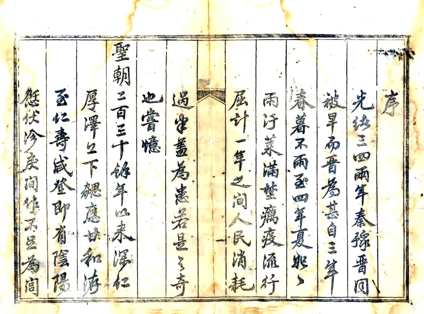 续高平县志（光绪） 在线预览第7页