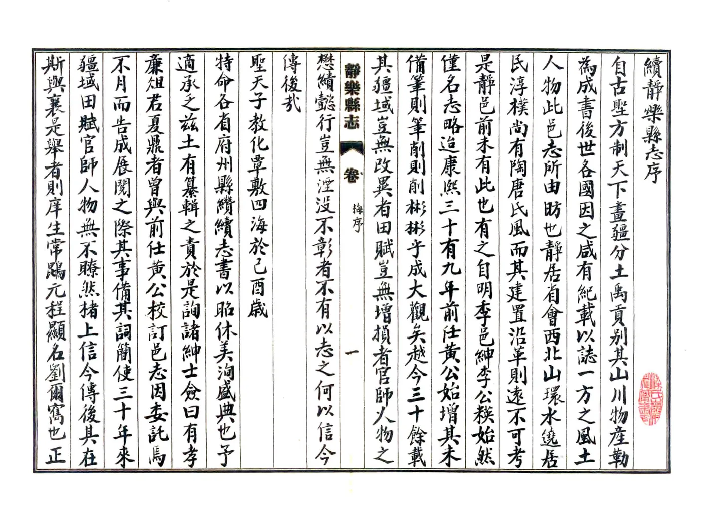 续静乐县志（雍正） 在线预览第4页