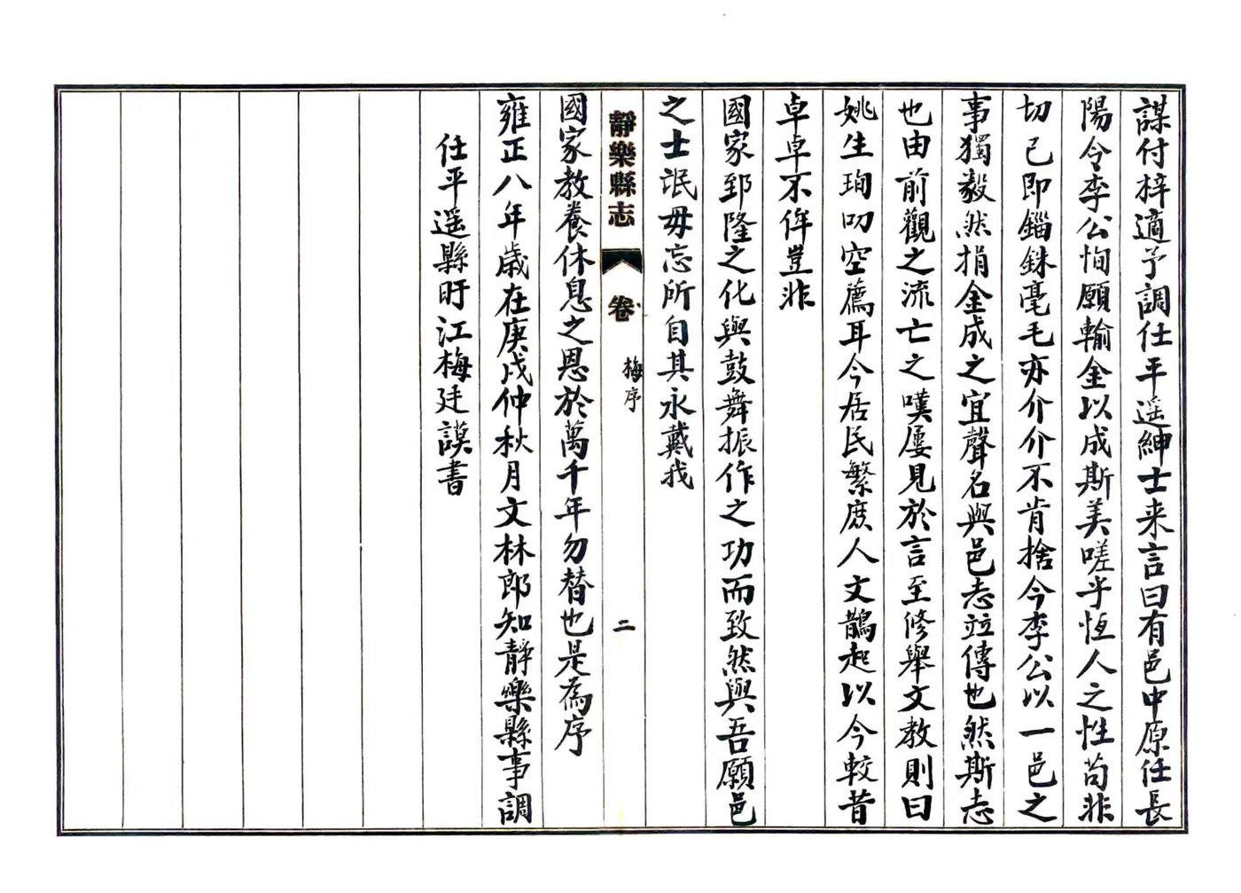 续静乐县志（雍正） 在线预览第5页