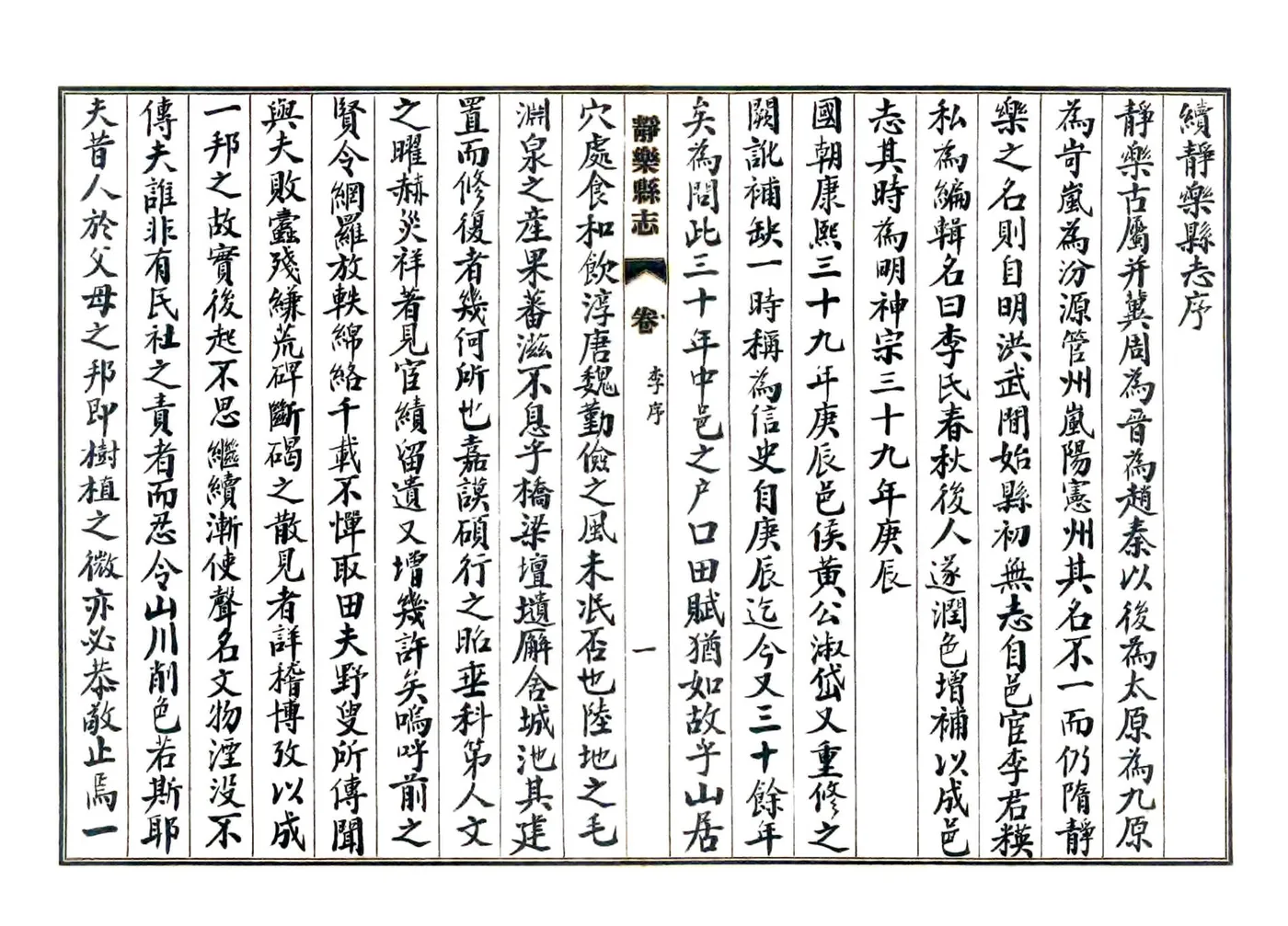 续静乐县志（雍正） 在线预览第6页
