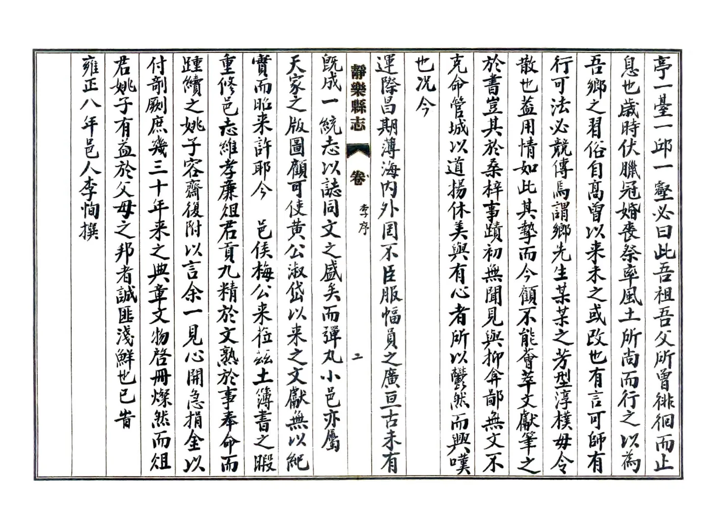 续静乐县志（雍正） 在线预览第7页