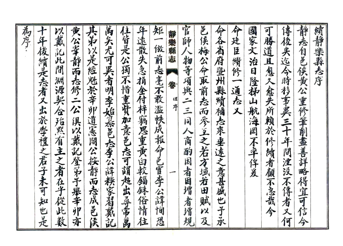 续静乐县志（雍正） 在线预览第8页