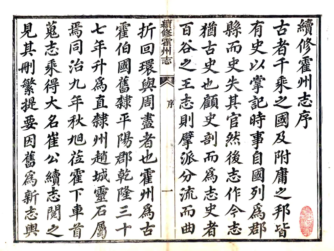 续刻直隶霍州志（光绪） 在线预览第3页
