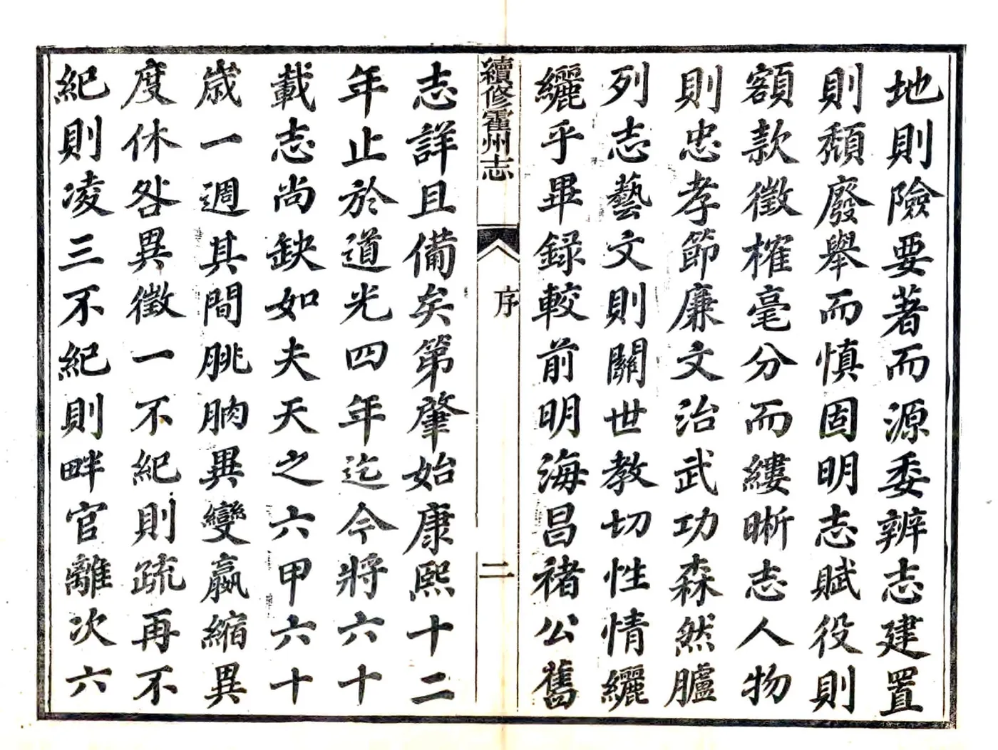 续刻直隶霍州志（光绪） 在线预览第4页