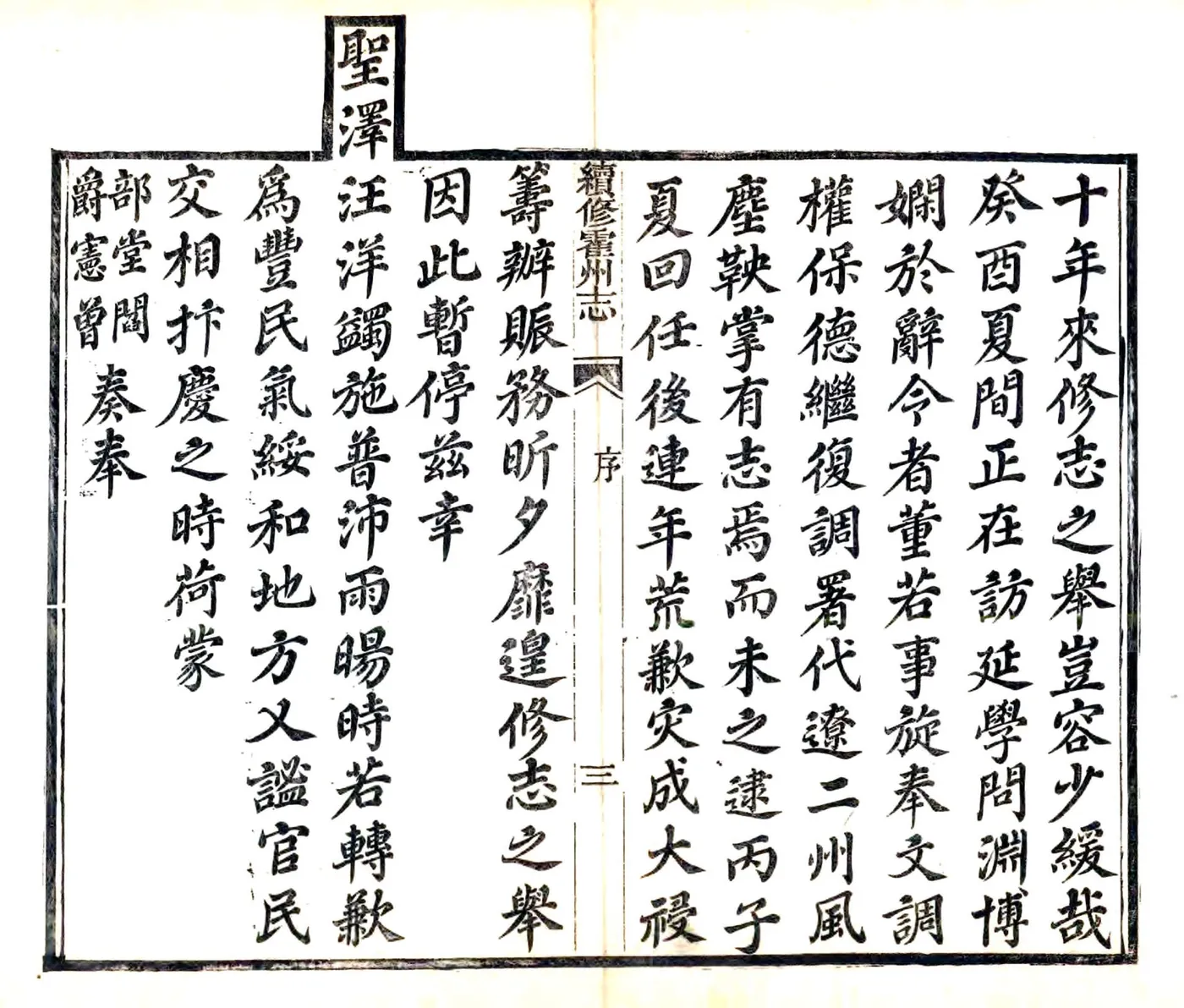 续刻直隶霍州志（光绪） 在线预览第5页