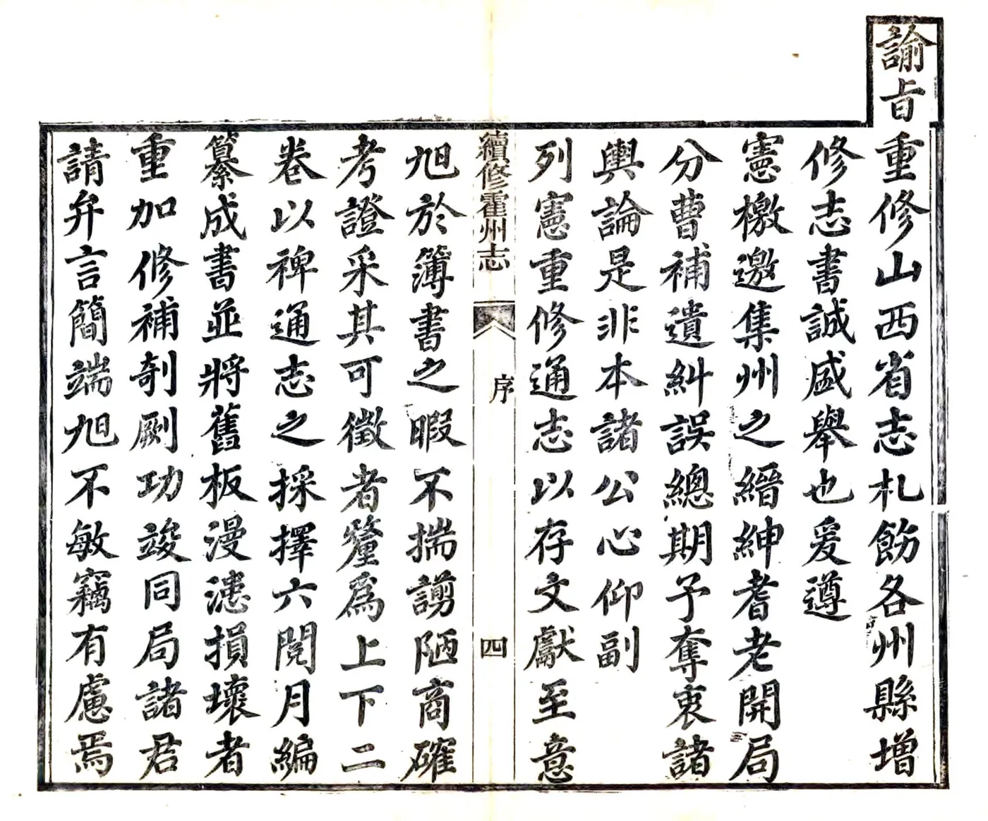 续刻直隶霍州志（光绪） 在线预览第6页