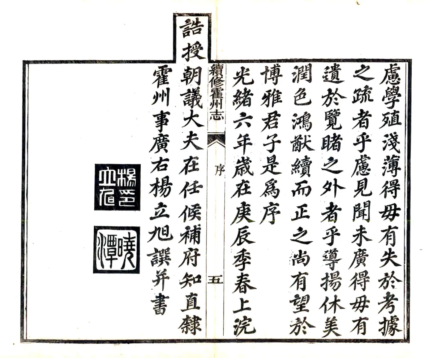 续刻直隶霍州志（光绪） 在线预览第7页