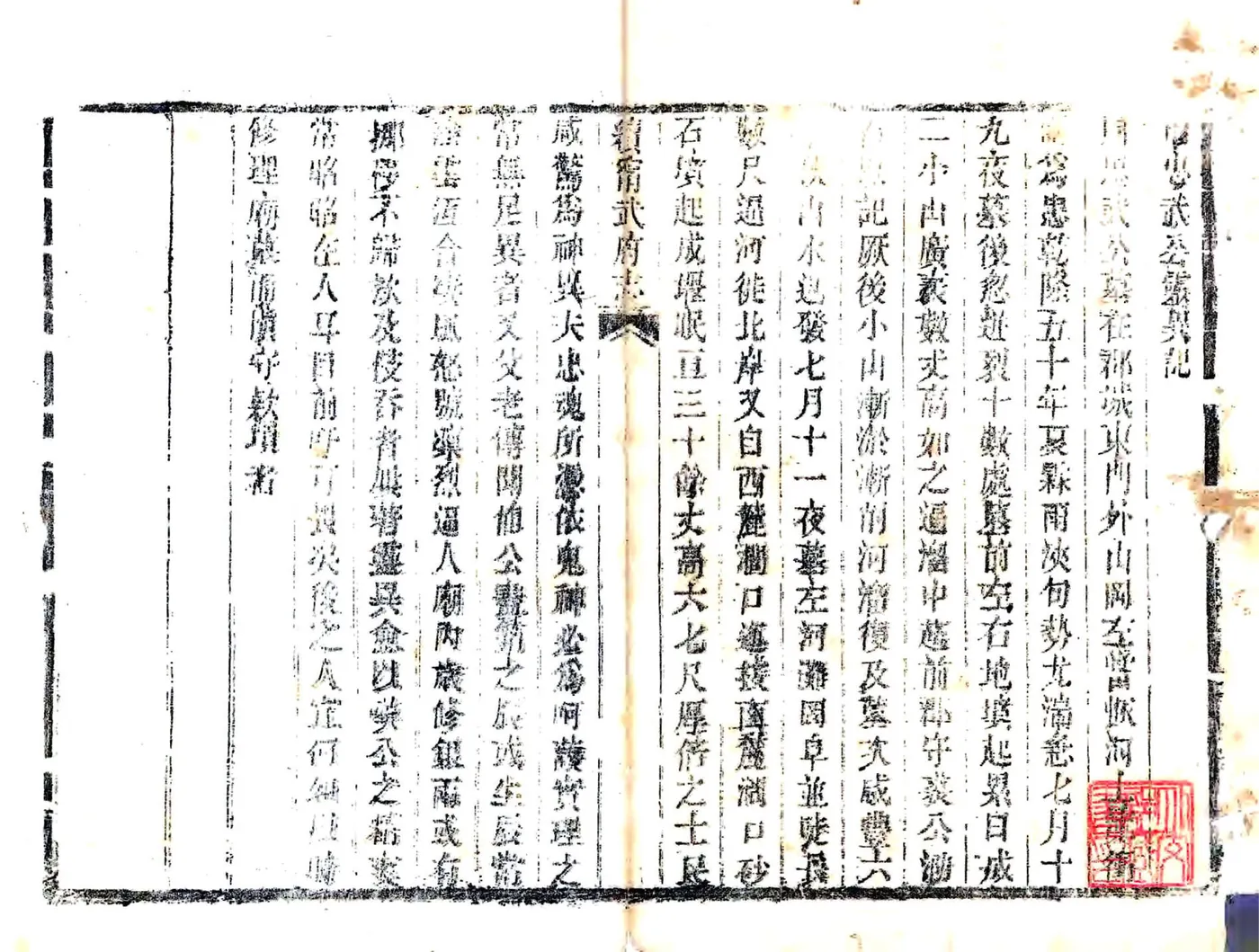 续宁武府志（咸丰） 在线预览第2页