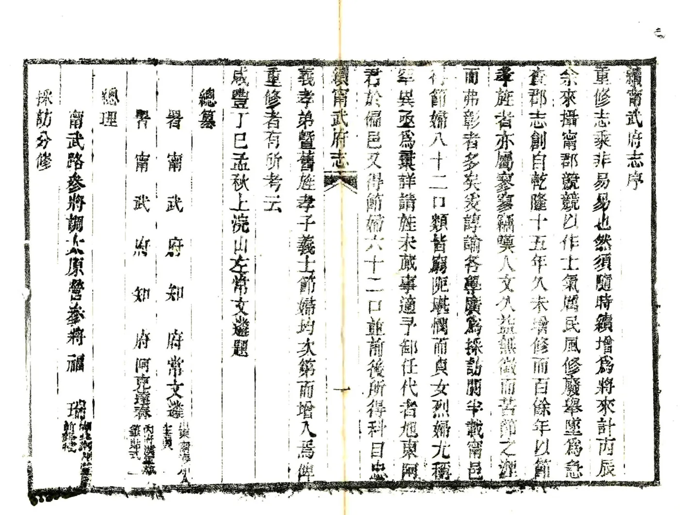 续宁武府志（咸丰） 在线预览第3页