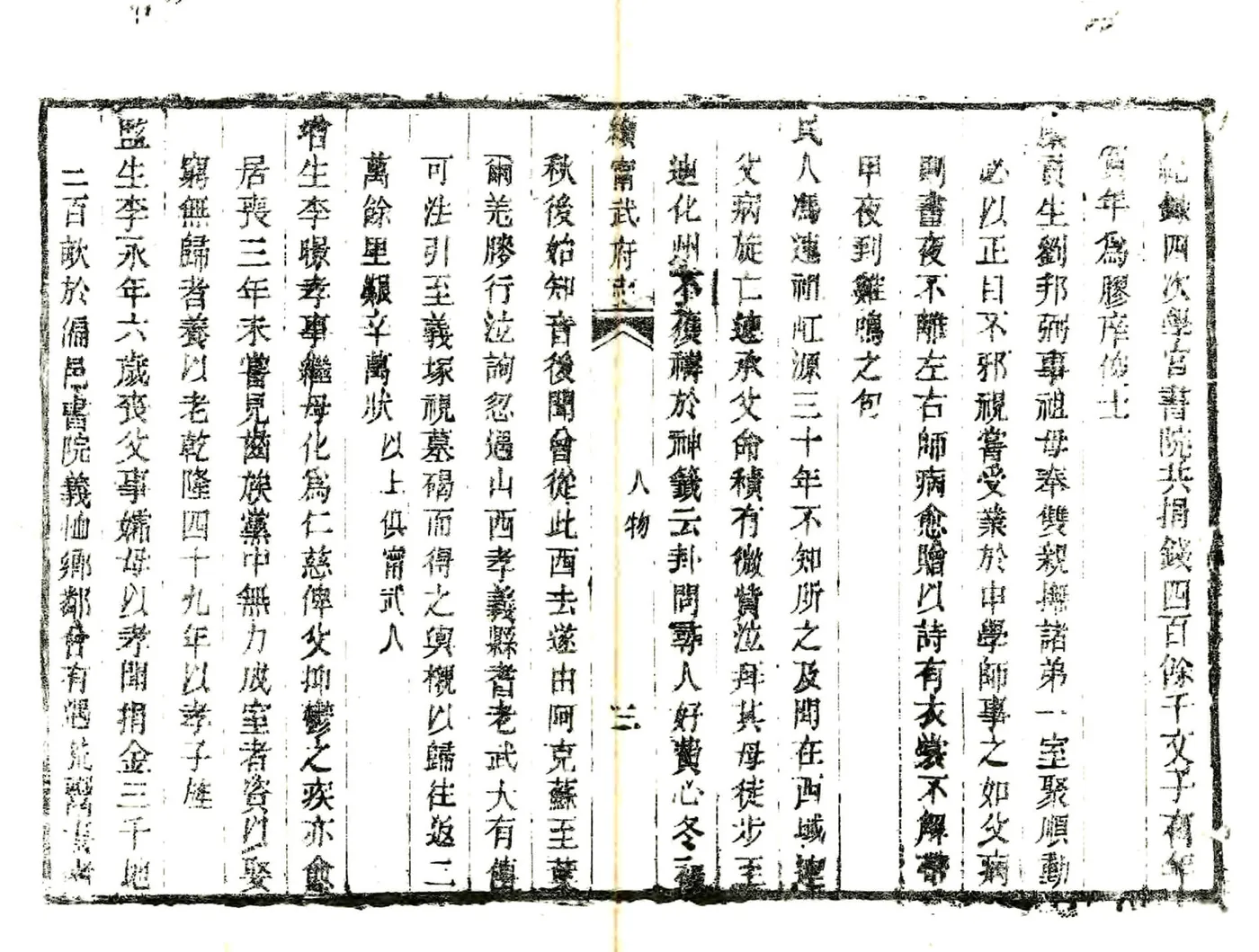 续宁武府志（咸丰） 在线预览第7页