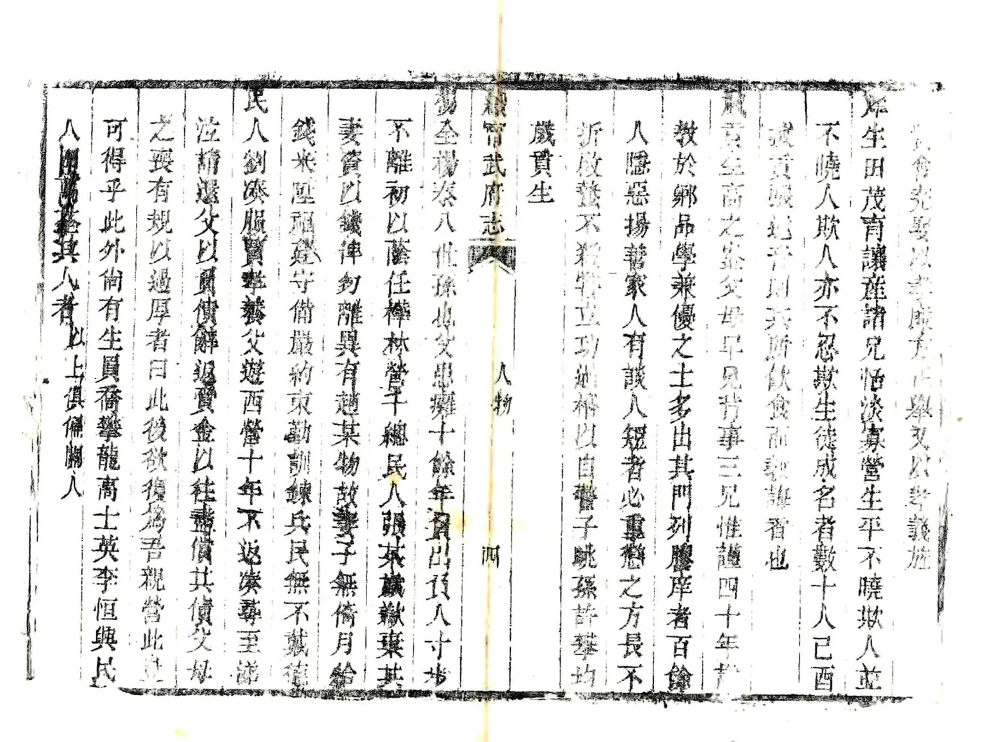 续宁武府志（咸丰） 在线预览第8页