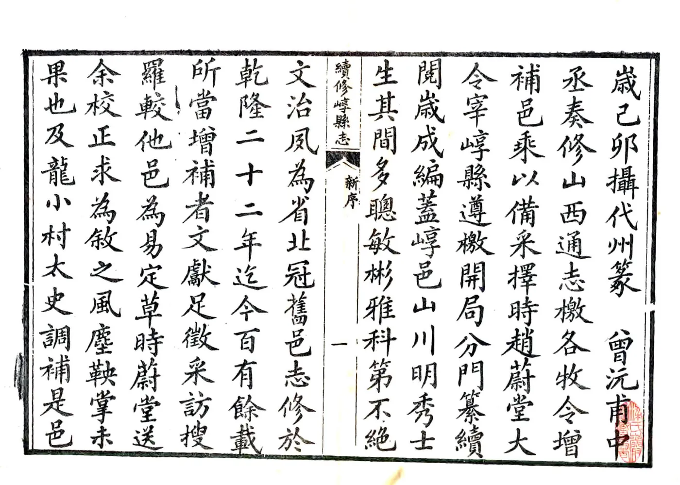 续修崞县志（光绪） 在线预览第3页