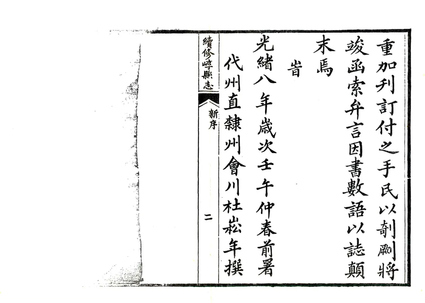 续修崞县志（光绪） 在线预览第4页