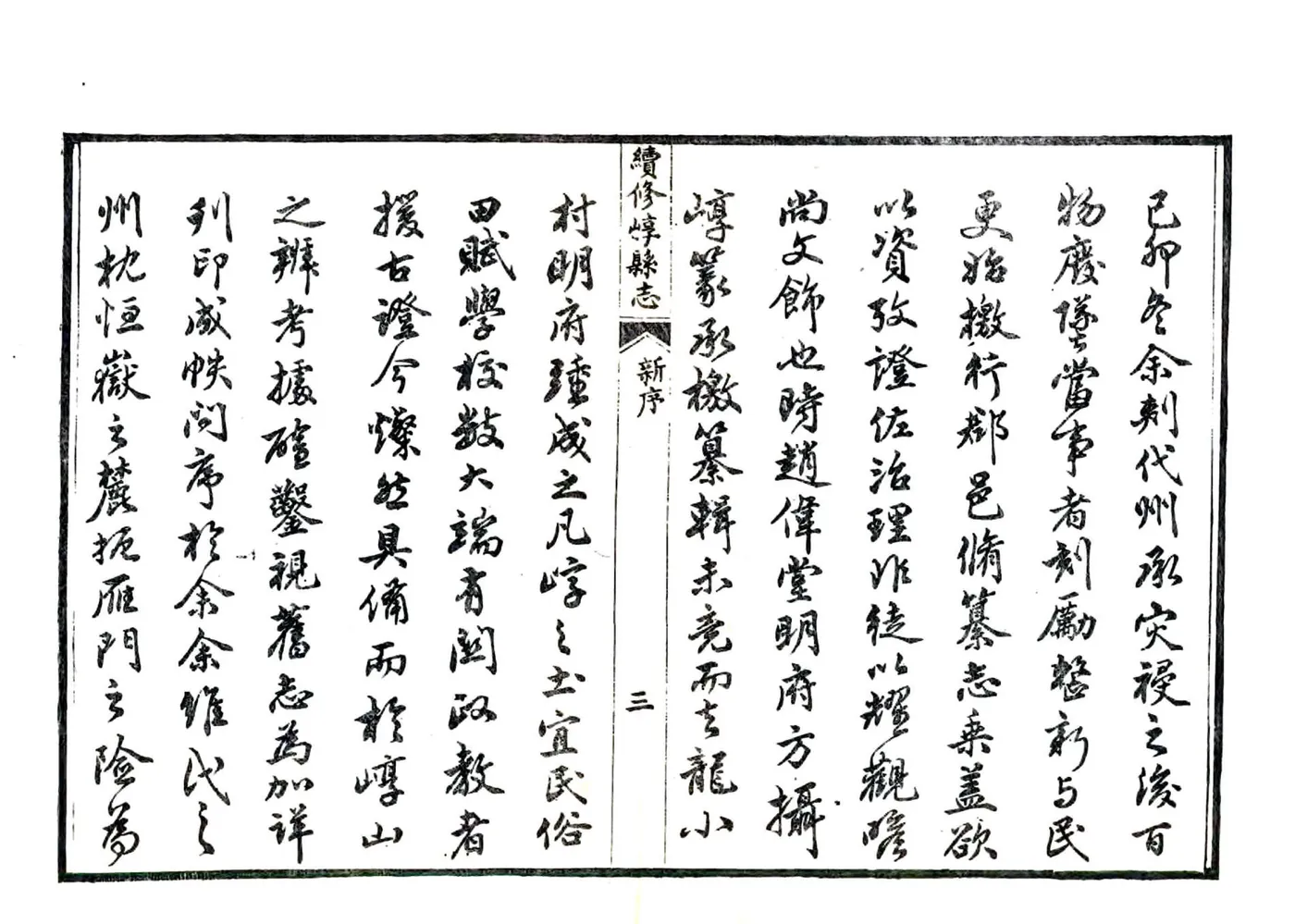 续修崞县志（光绪） 在线预览第5页