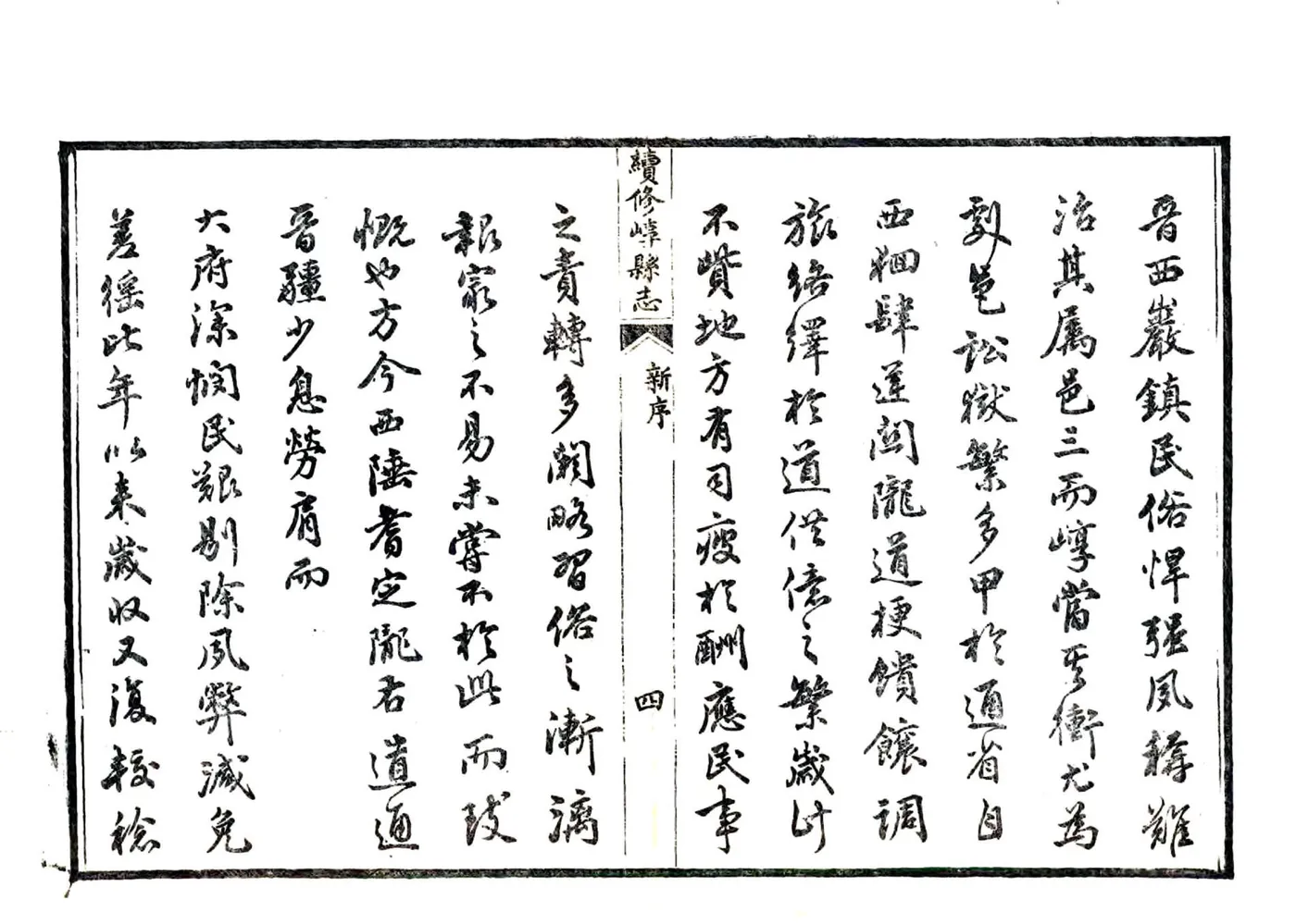 续修崞县志（光绪） 在线预览第6页