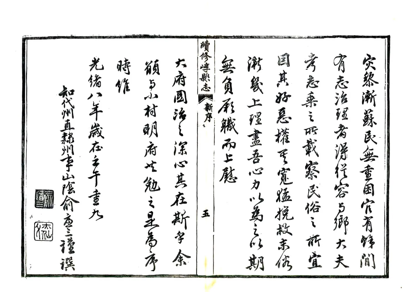 续修崞县志（光绪） 在线预览第7页